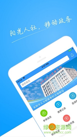 东阳人社软件截图3