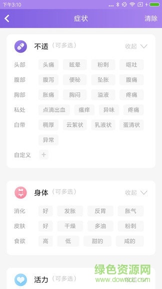 排卵期计算器软件截图0