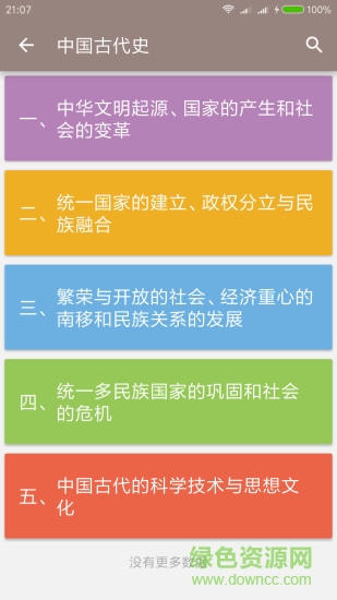 中考历史通软件软件截图0