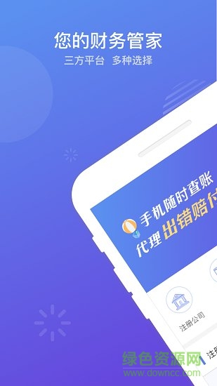 代理记账软件截图2