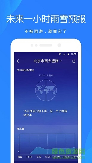 爱尚天气最新版软件截图1