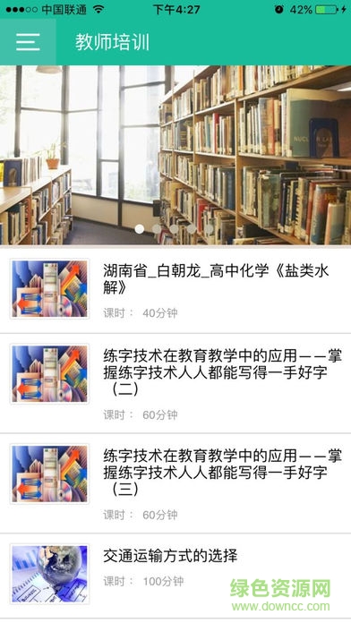 内蒙教育云软件截图2