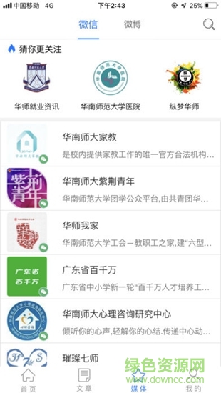 高校信蜂软件截图3