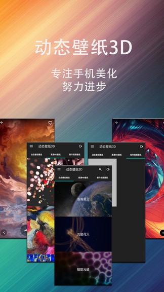 动态壁纸星球官方版软件截图3