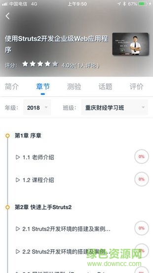 美和易思课堂软件截图2