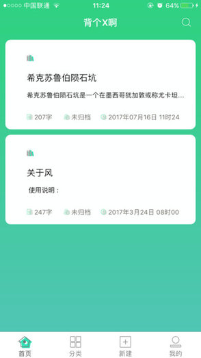 背个x啊软件软件截图0