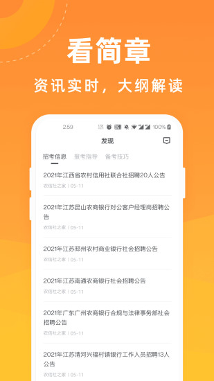 金融考试宝典软件截图1