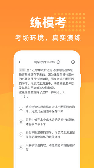 金融考试宝典软件截图3