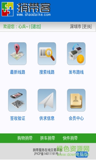 捎带客(顺路快递)软件截图3