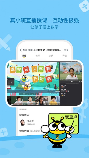 正小保课堂软件截图1