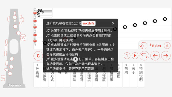 萨克斯指法大师软件截图2