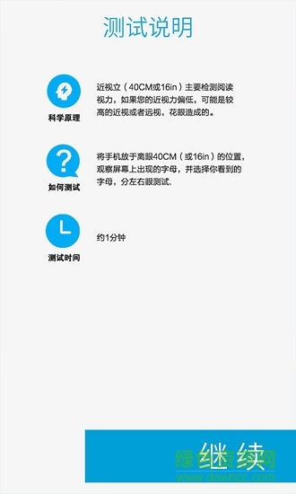 视力测试软件软件截图0