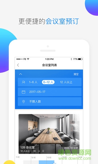 新豆(会议室预定)软件截图1