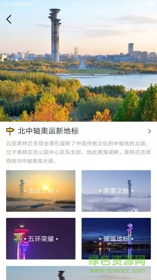 奥森公园地图软件截图3