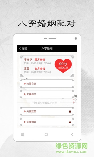 免费生辰八字算命软件软件截图2