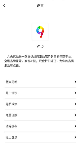 九色优品购物官方版软件截图1