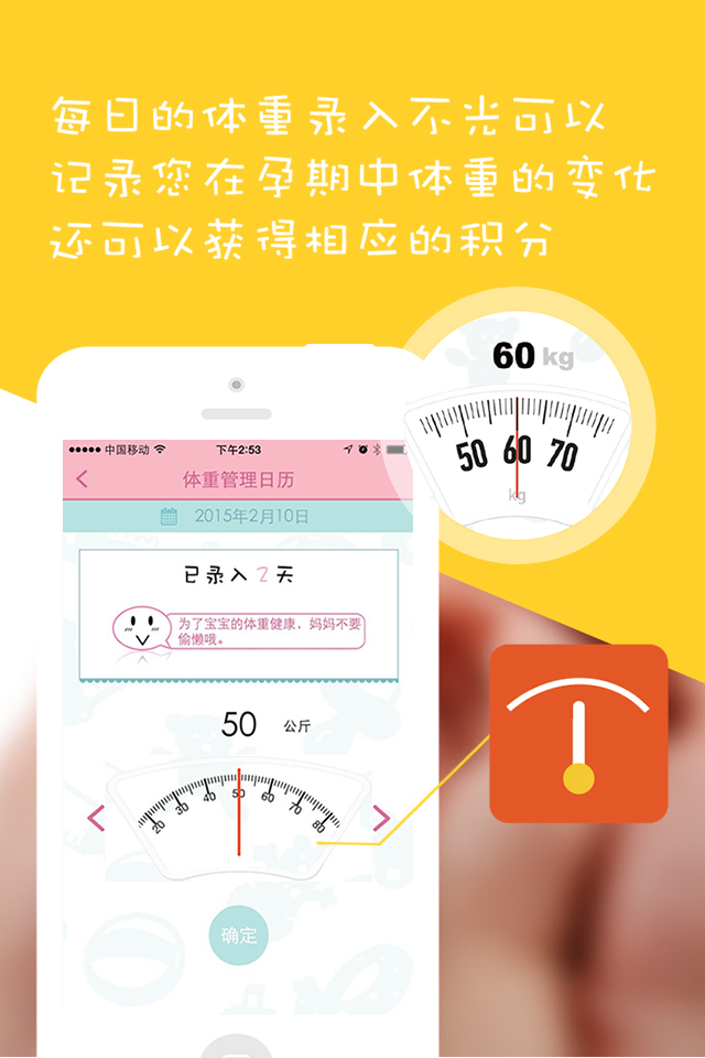 孕期体重管理软件截图3