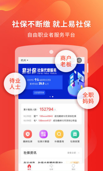 易社保最新版软件截图3