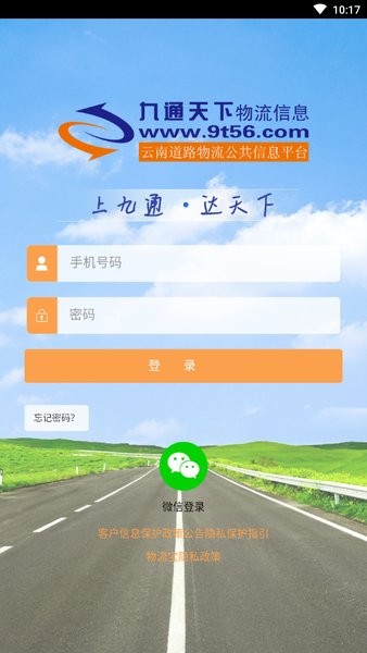 九通司机标准版软件截图0