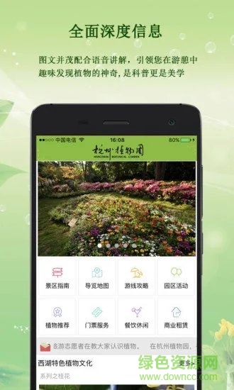 杭州植物园软件软件截图3