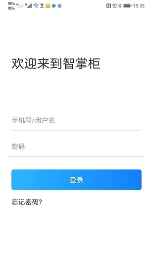 智掌柜官方版软件截图0