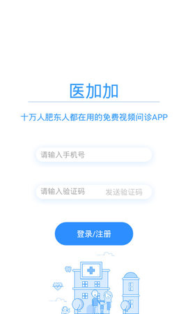 医加加民用版软件截图3