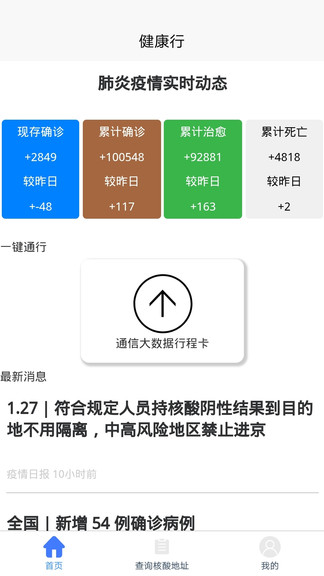 健康行软件软件截图0