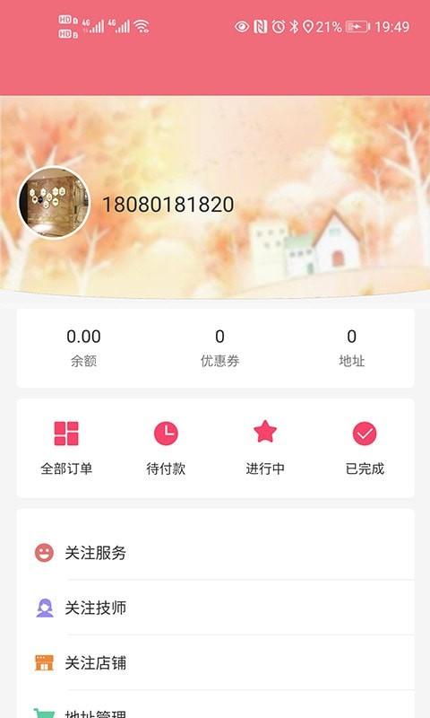 滴滴上门家政服务软件截图3