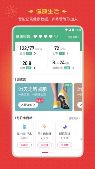 欢乐走免费领手机软件截图3