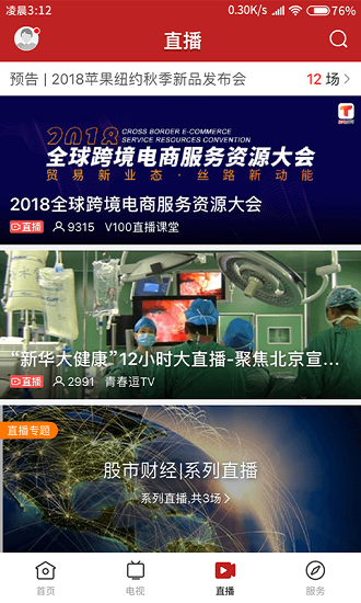 红橙廉江客户端软件截图2