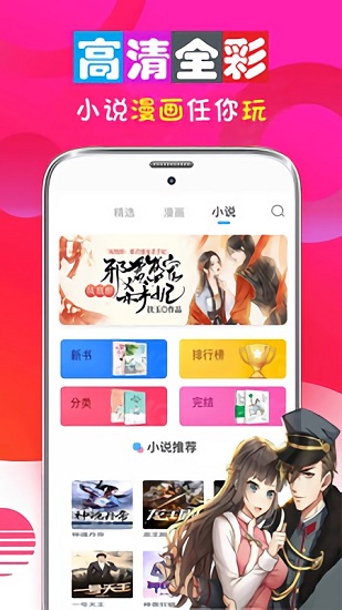 男女看漫画大全软件截图1