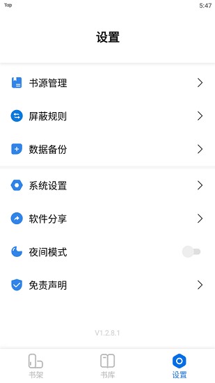 书痴纯净版软件截图1