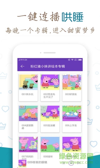 粉红猪小妹讲绘本软件截图3