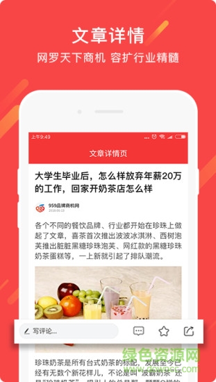 创业一点通软件截图3