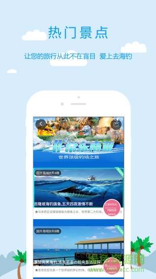 去海钓(海上旅行)软件截图1