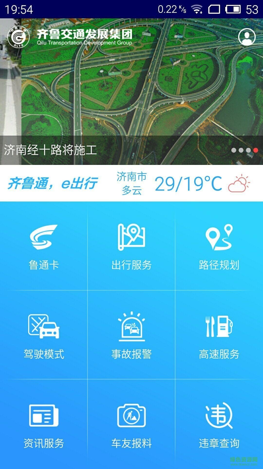 山东高速etc鲁通卡(齐鲁通)软件截图1