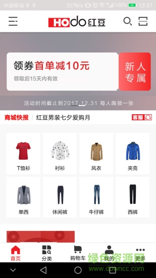 红豆男装官方商城软件截图0