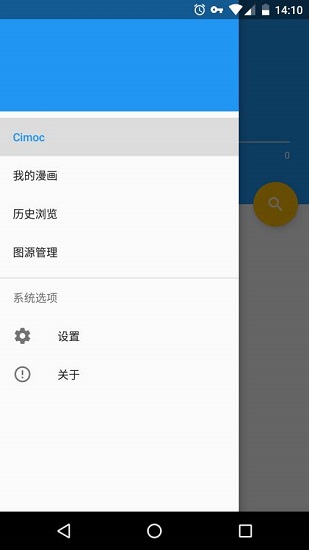 cimoc最新版本软件截图0