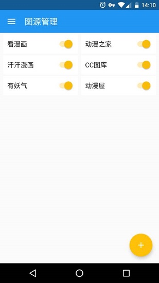 cimoc最新版本软件截图2