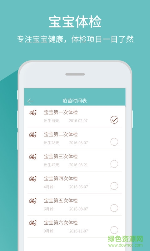 宝宝体检管家手机版软件截图2
