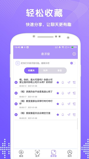 趣聊变声器软件软件截图2