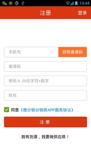 商派微分销软件截图3