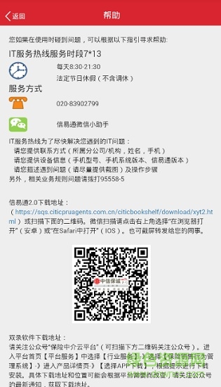 信诚人寿信易通2.0软件截图2