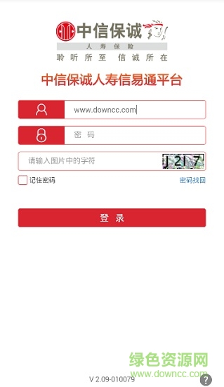 信诚人寿信易通2.0软件截图1