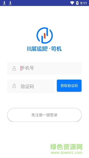 川威运吧司机版软件截图1