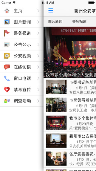 衢州公安掌上警务软件截图1