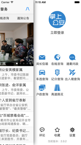 衢州公安掌上警务软件截图3