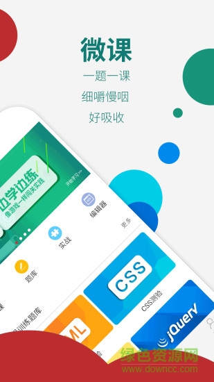 w3cschool会员安卓版软件截图1