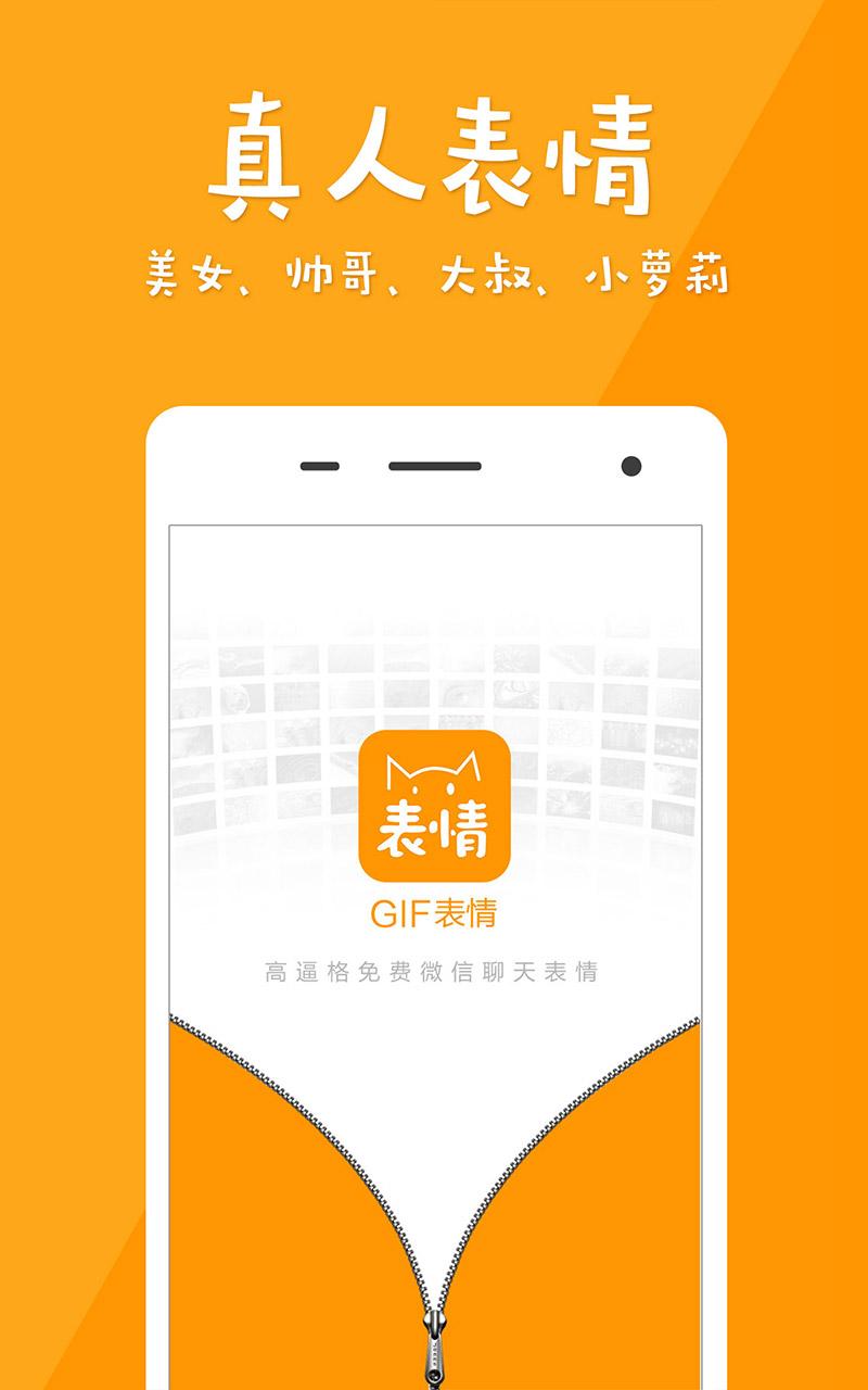 微信gif表情软件截图2