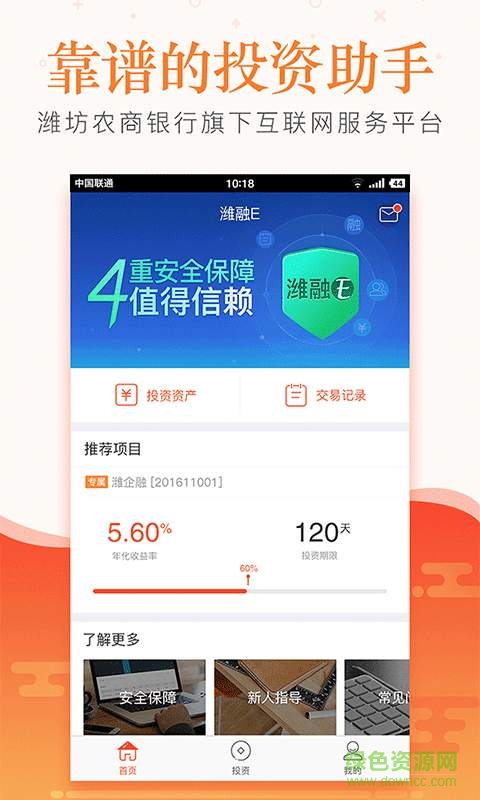 潍坊农商潍融e软件截图0